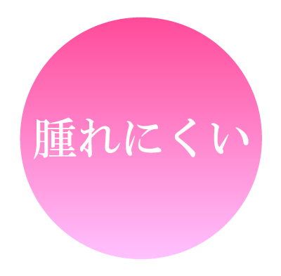 連続埋没法の特徴 腫れにくい