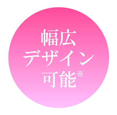 連続埋没法の特徴 幅広デザイン可能